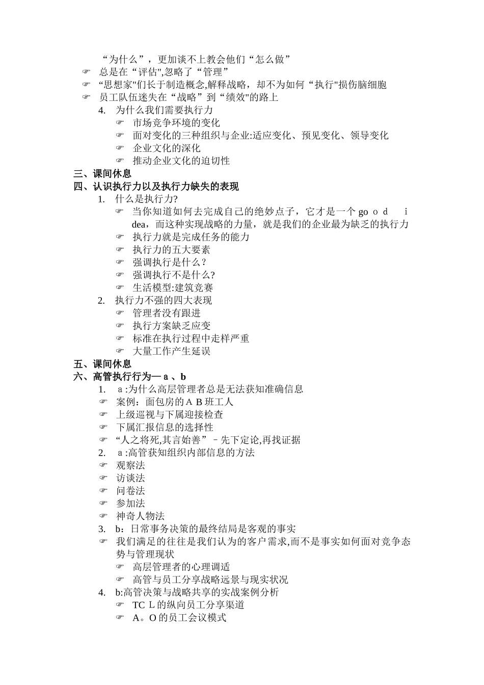领导力：《如何做好一把手》培训方案_第2页