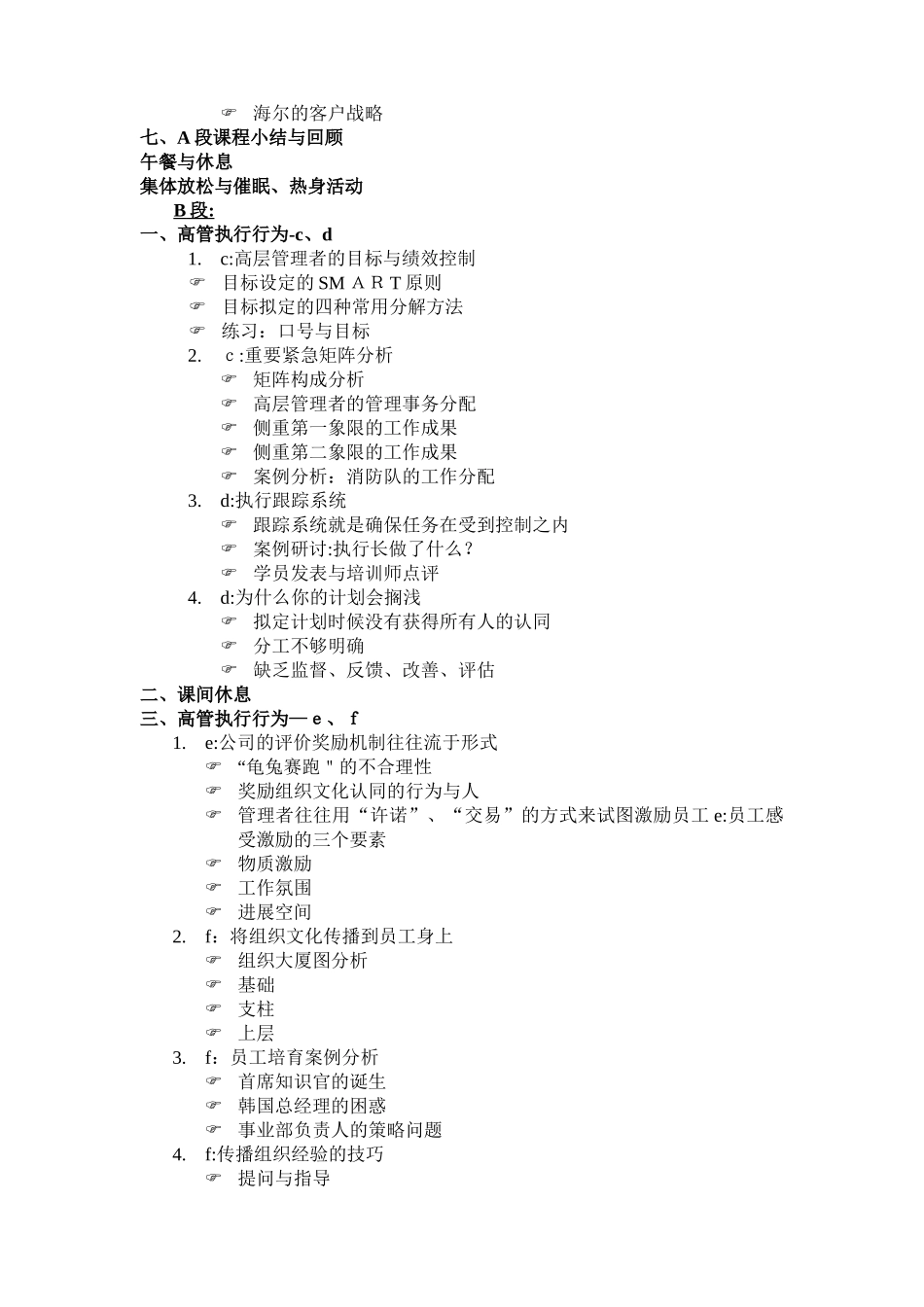领导力：《如何做好一把手》培训方案_第3页