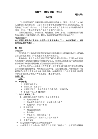 领导力：《如何做好一把手》培训方案