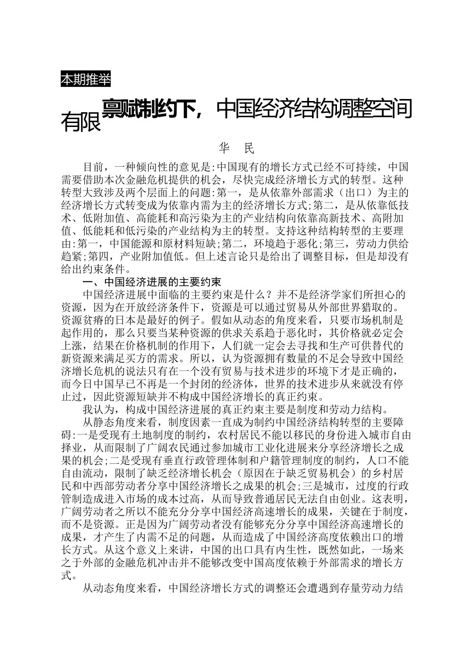 领导参阅注意保存_第3页