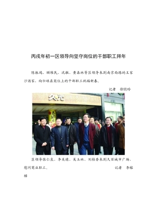 领导向坚守岗位的干部职工拜年