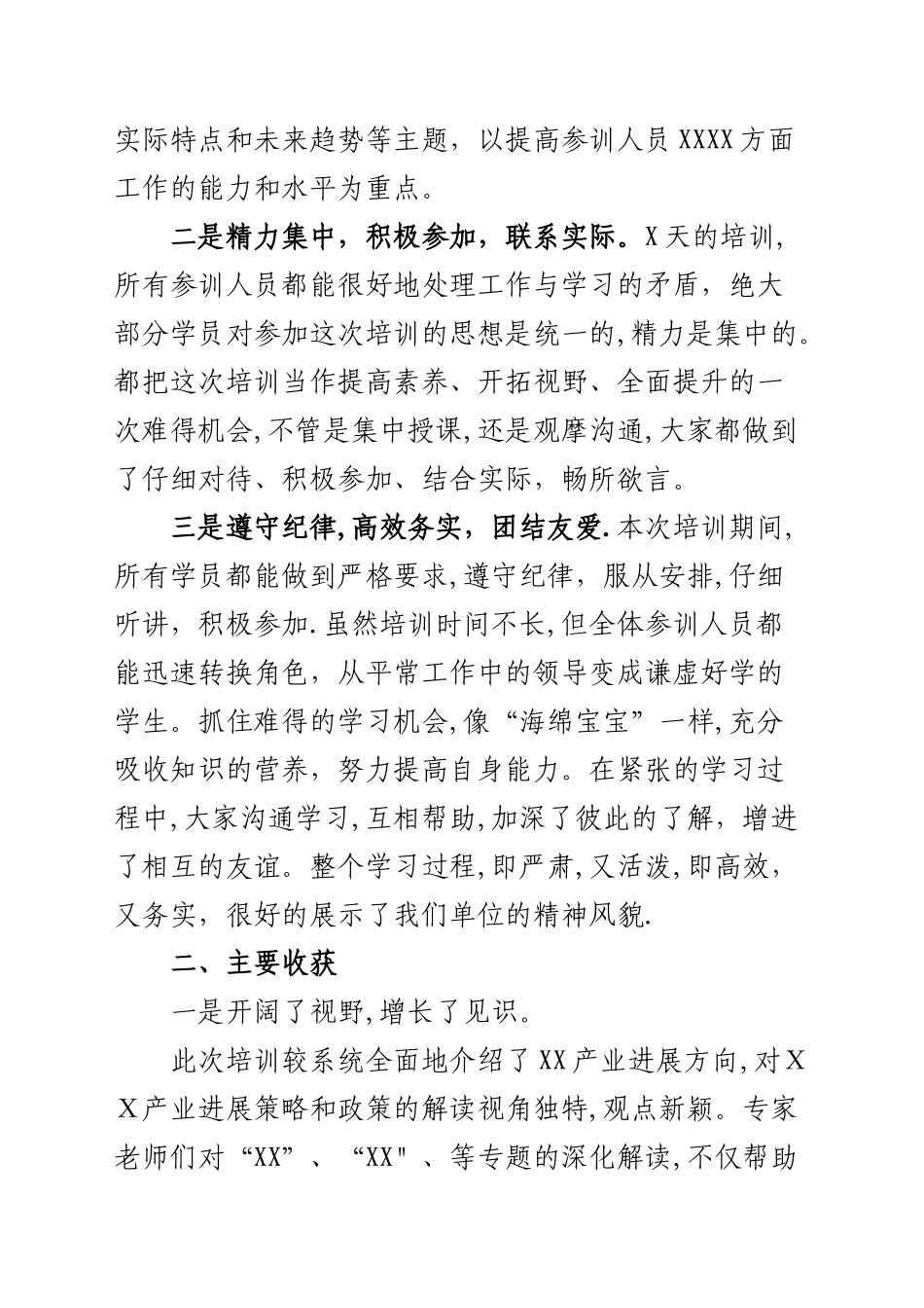 领导在培训结业仪式上的讲话_第2页