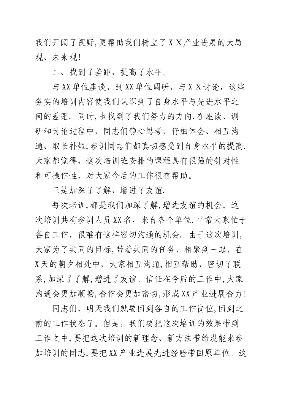 领导在培训结业仪式上的讲话_第3页