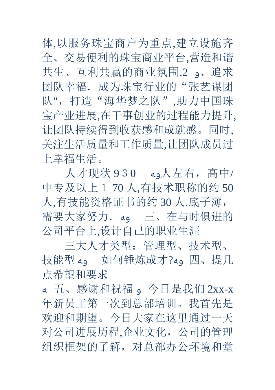 领导在新员工培训会上的讲话_第2页