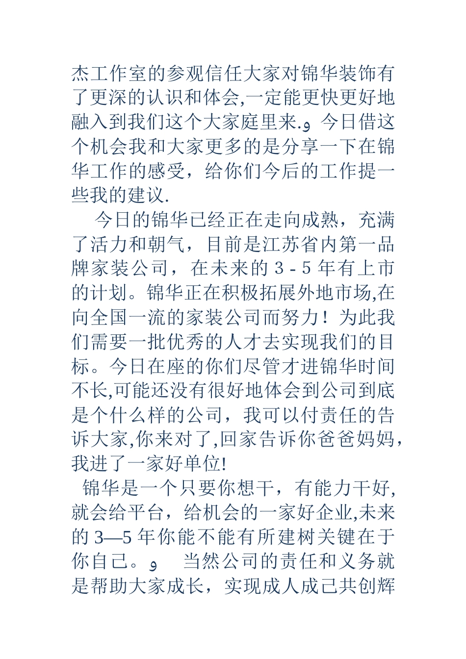 领导在新员工培训会上的讲话_第3页