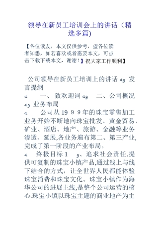 领导在新员工培训会上的讲话