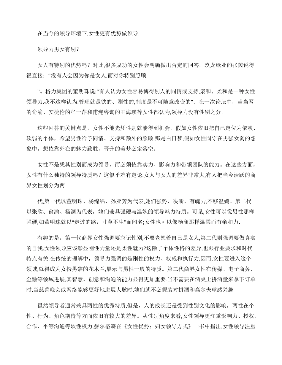 领导学辩论资料_第1页