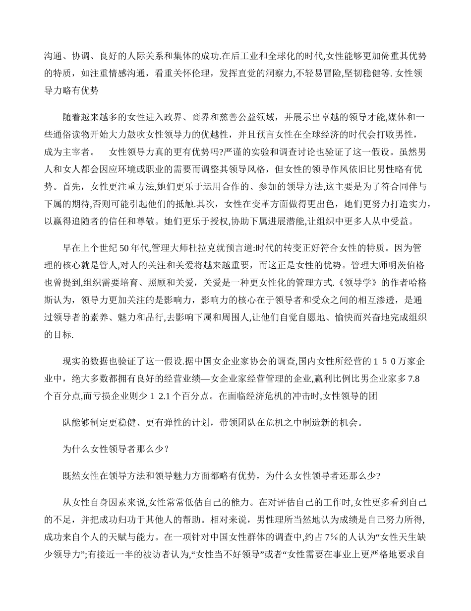 领导学辩论资料_第2页