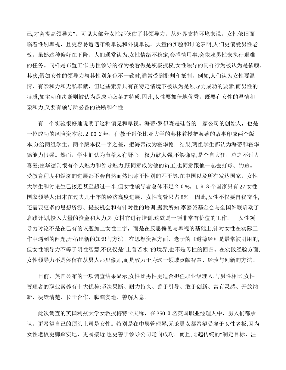 领导学辩论资料_第3页