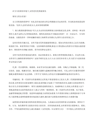 领导学辩论资料