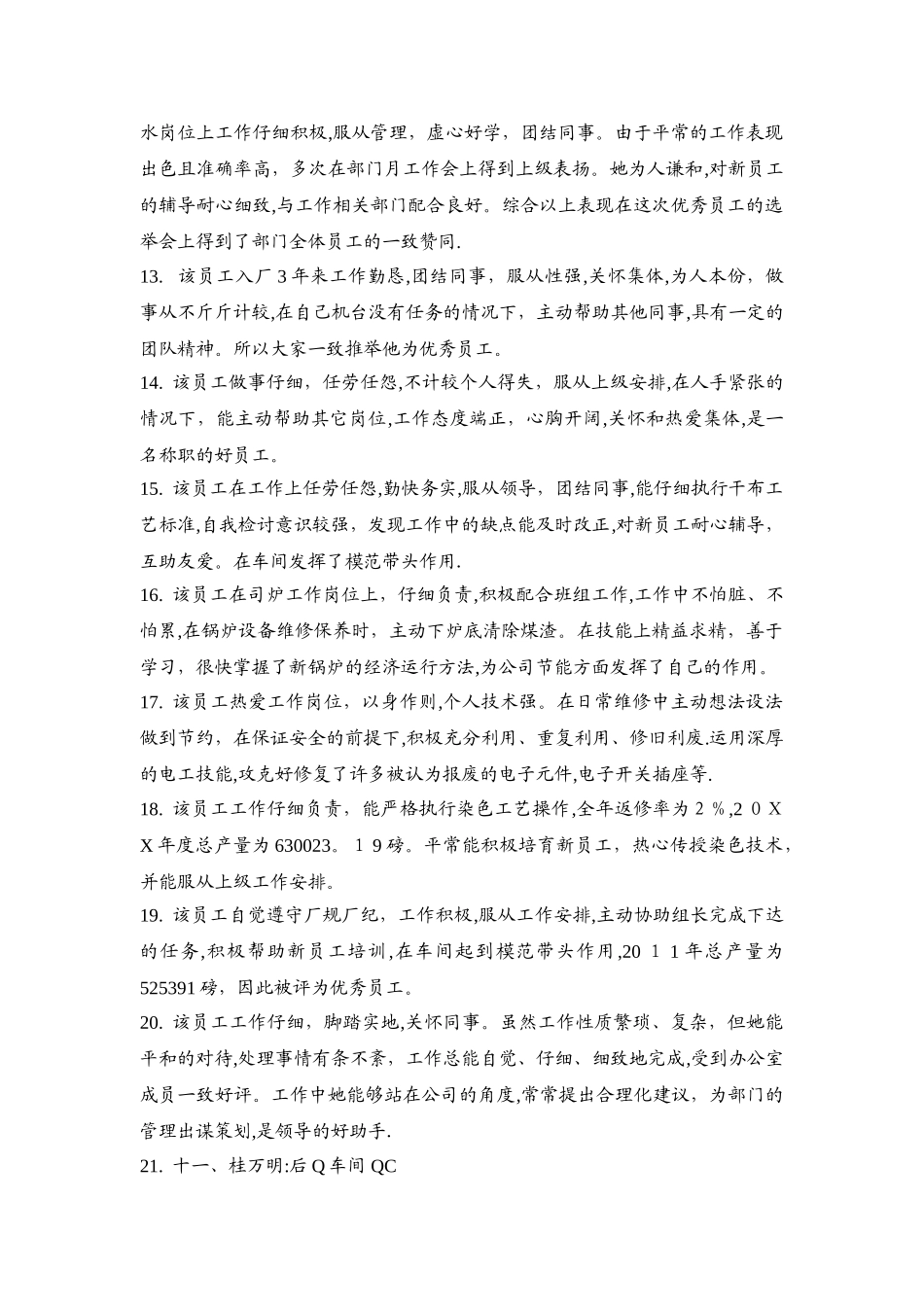 领导对员工和同志评语、评价_第2页