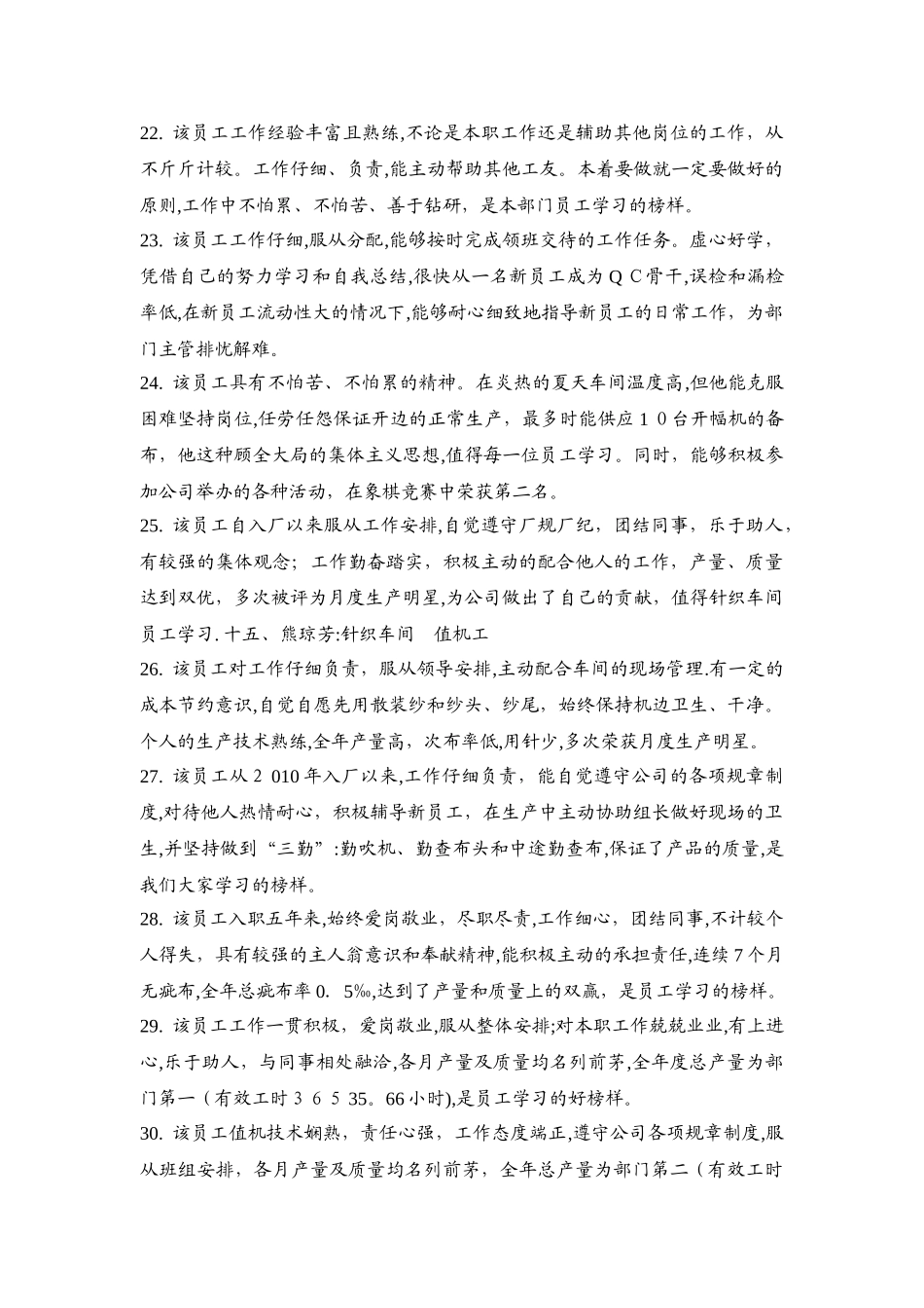 领导对员工和同志评语、评价_第3页