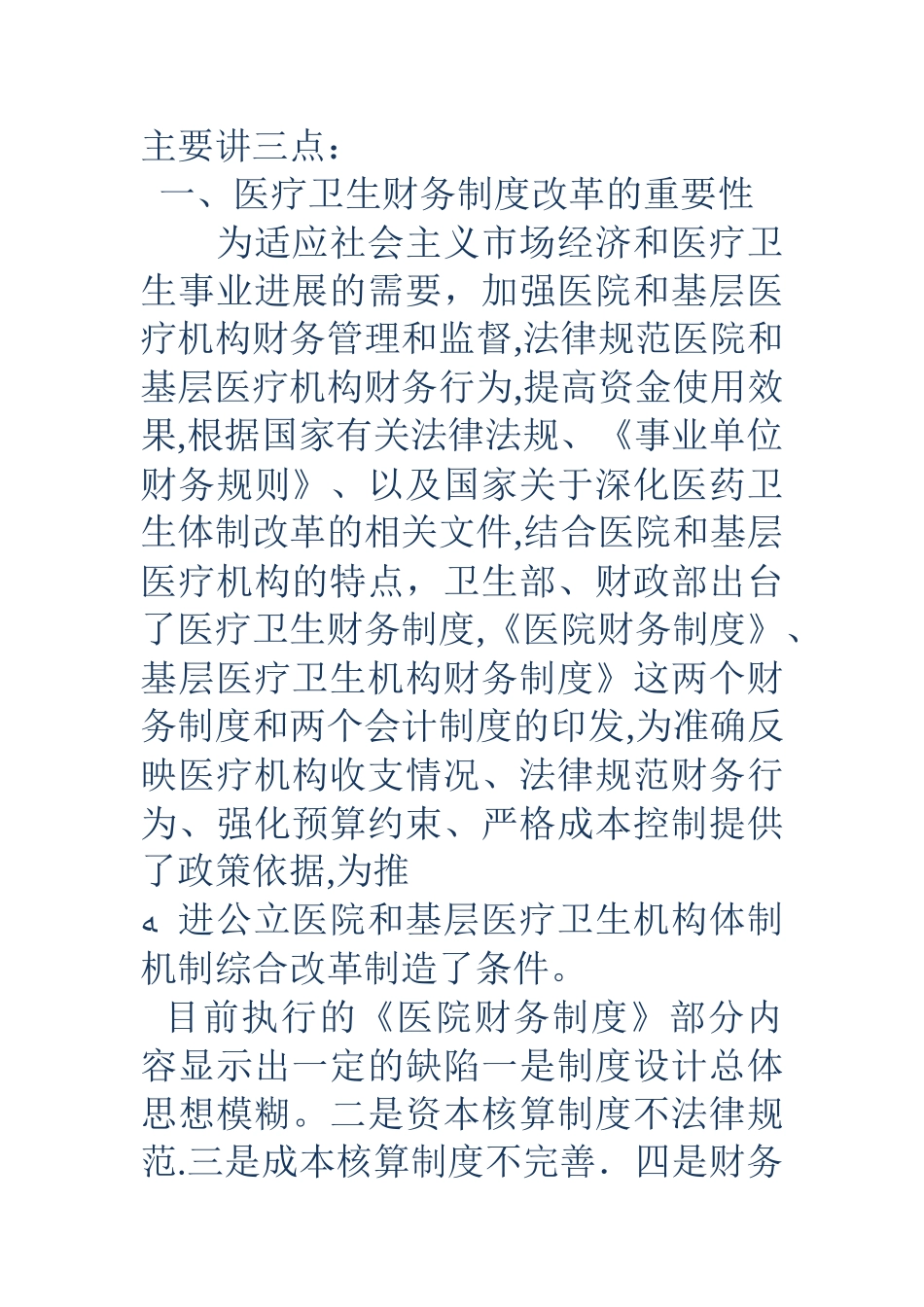 领导在财务培训会上的讲话_第2页