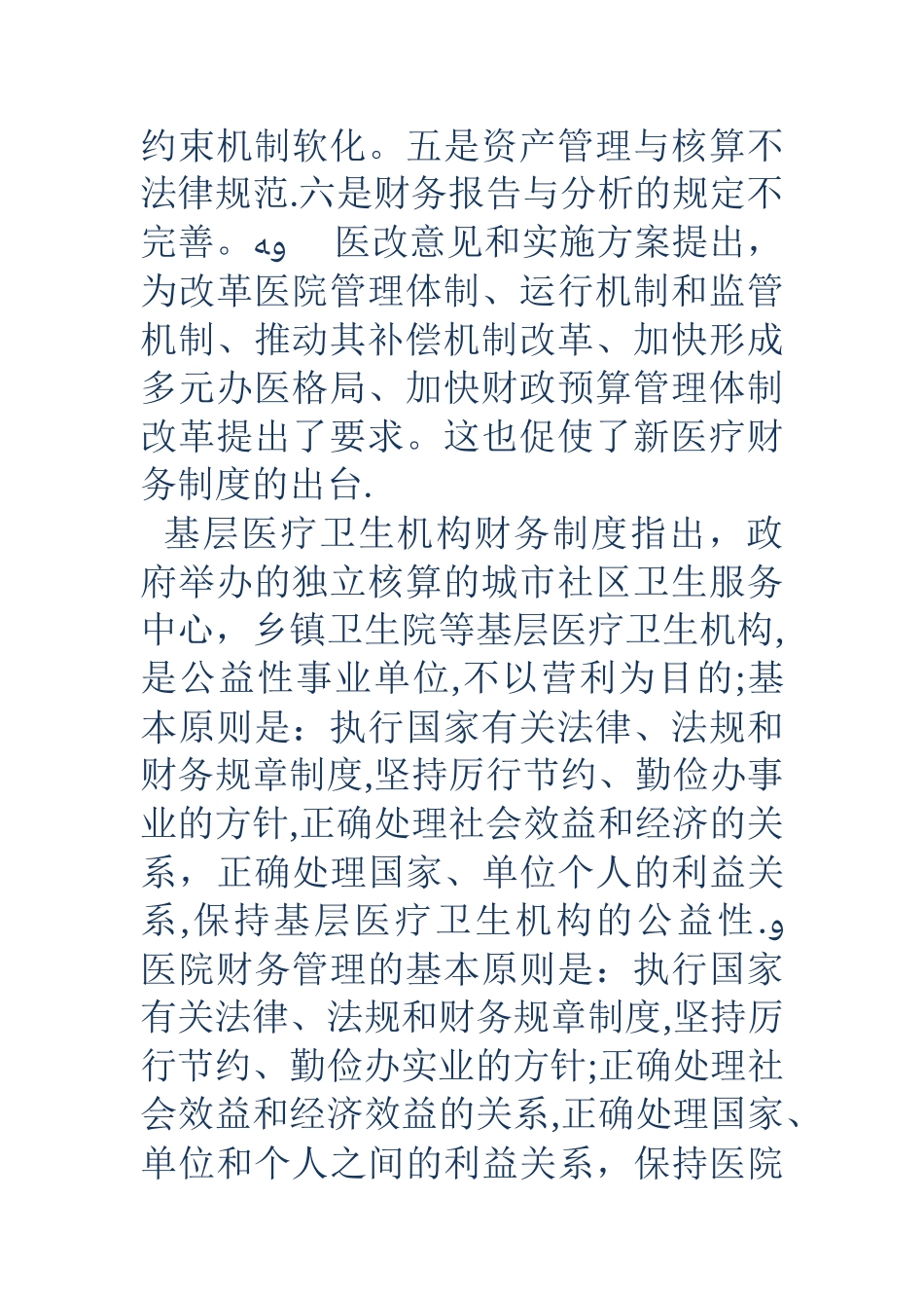 领导在财务培训会上的讲话_第3页