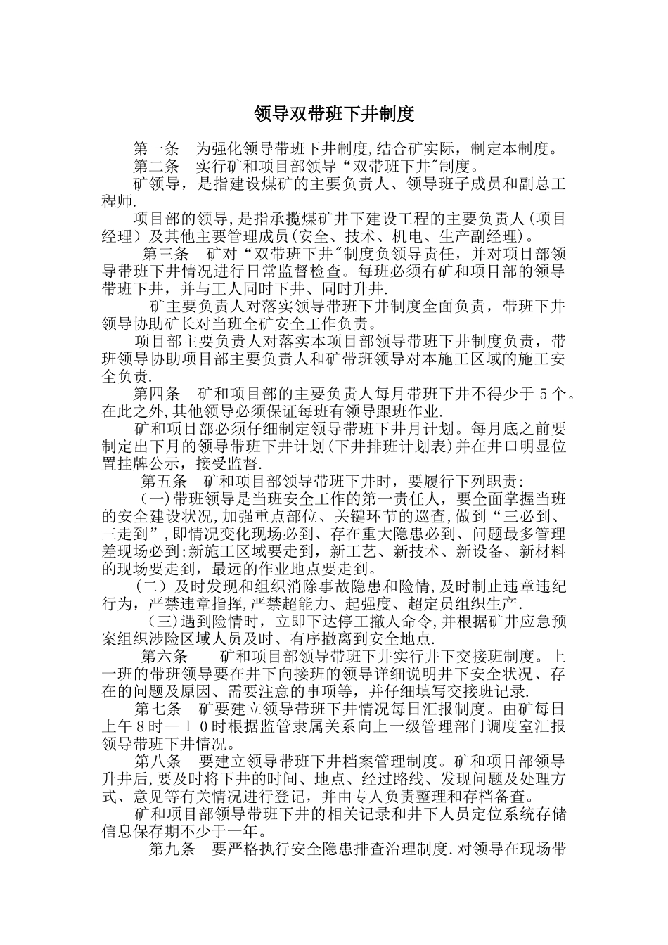 领导双带班下井制度-2_第1页