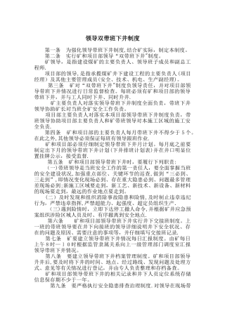 领导双带班下井制度-2