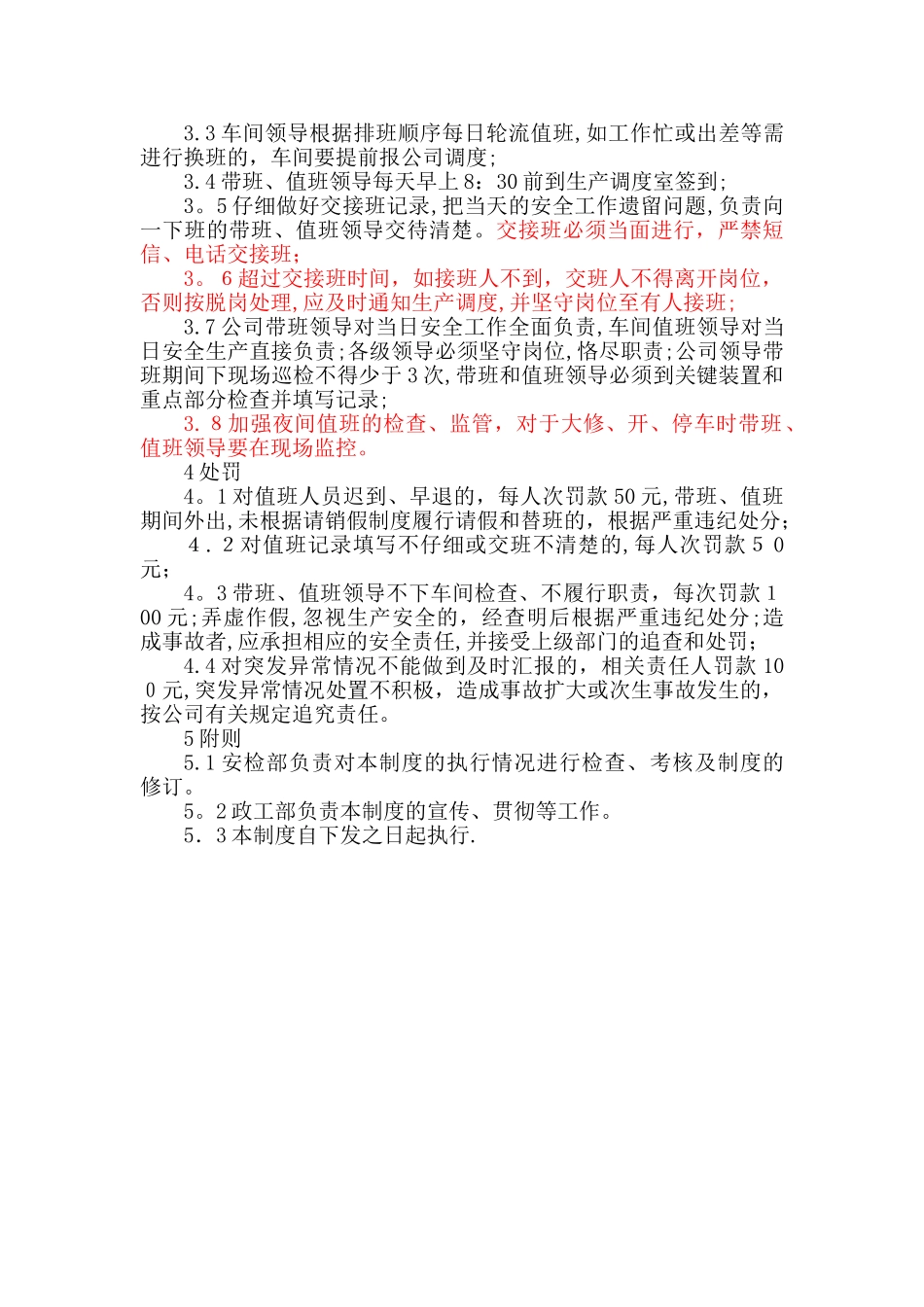 领导带班、值班制度_第2页