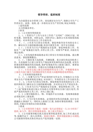 领导带班、值班制度