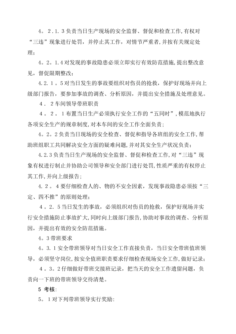 领导带班作业制度[1]_第2页