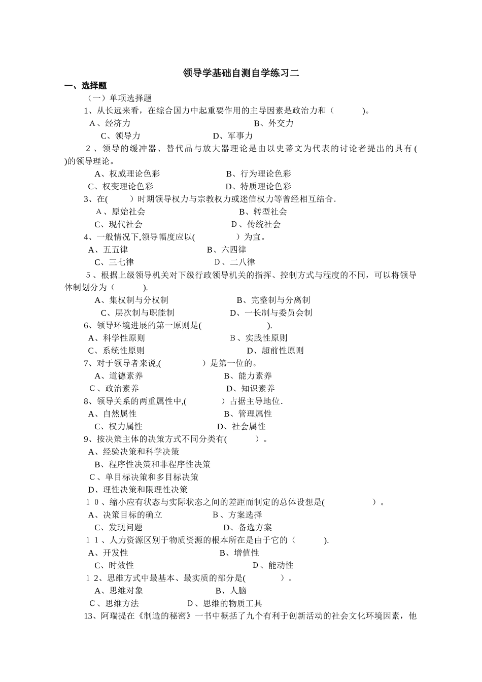 领导学基础自测自学练习二_第1页