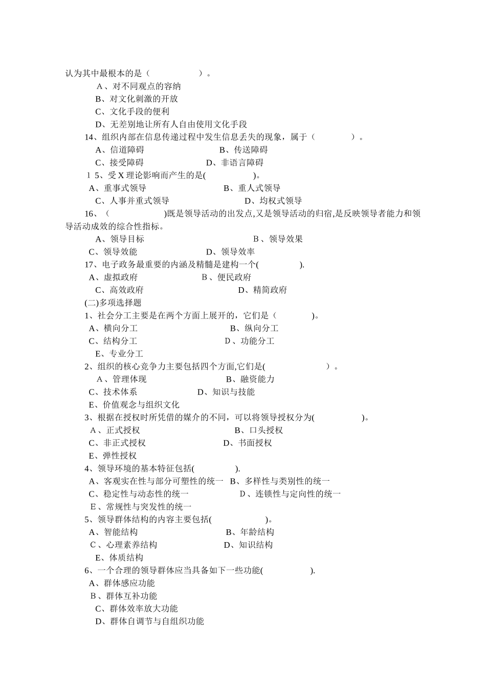 领导学基础自测自学练习二_第2页