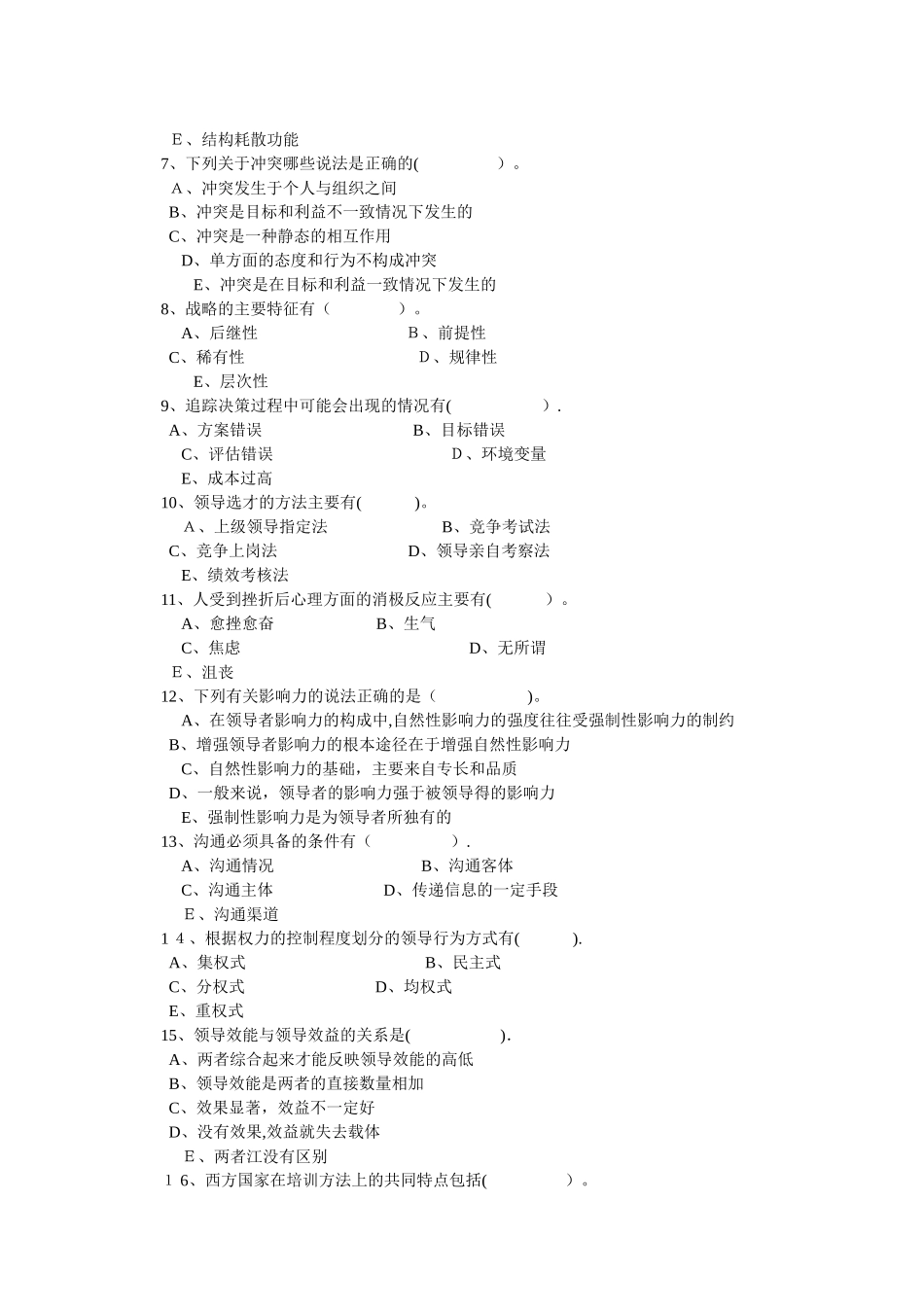 领导学基础自测自学练习二_第3页