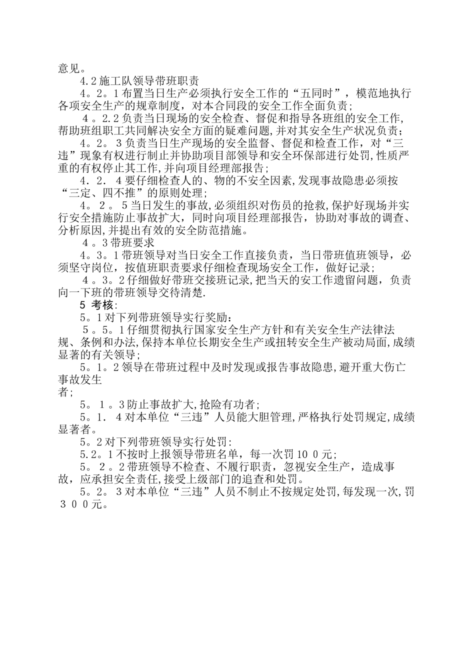 领导带班作业制度_第2页
