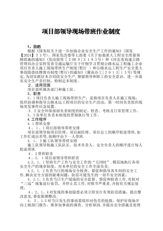 领导带班作业制度