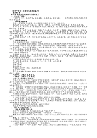 领导干部21天提升当众讲话魅力