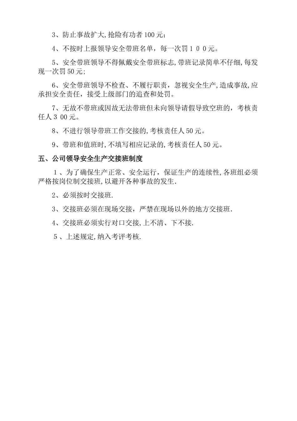 领导带班制度65276_第3页