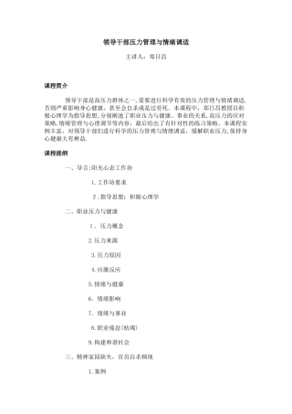 领导干部压力管理与情绪调适-4
