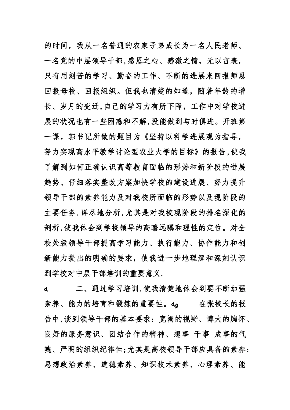 领导干部培训心得体会-_第2页