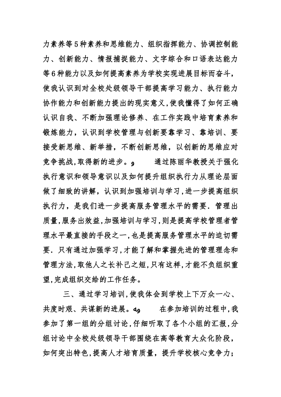 领导干部培训心得体会-_第3页