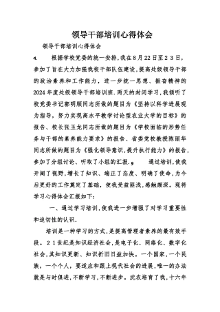 领导干部培训心得体会-