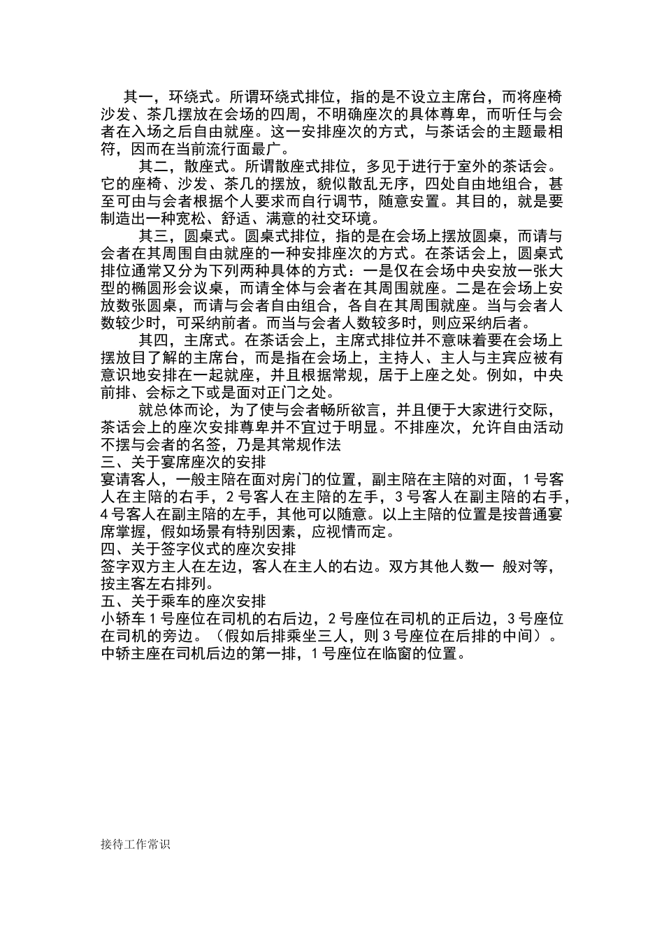 领导席座位常识_第2页