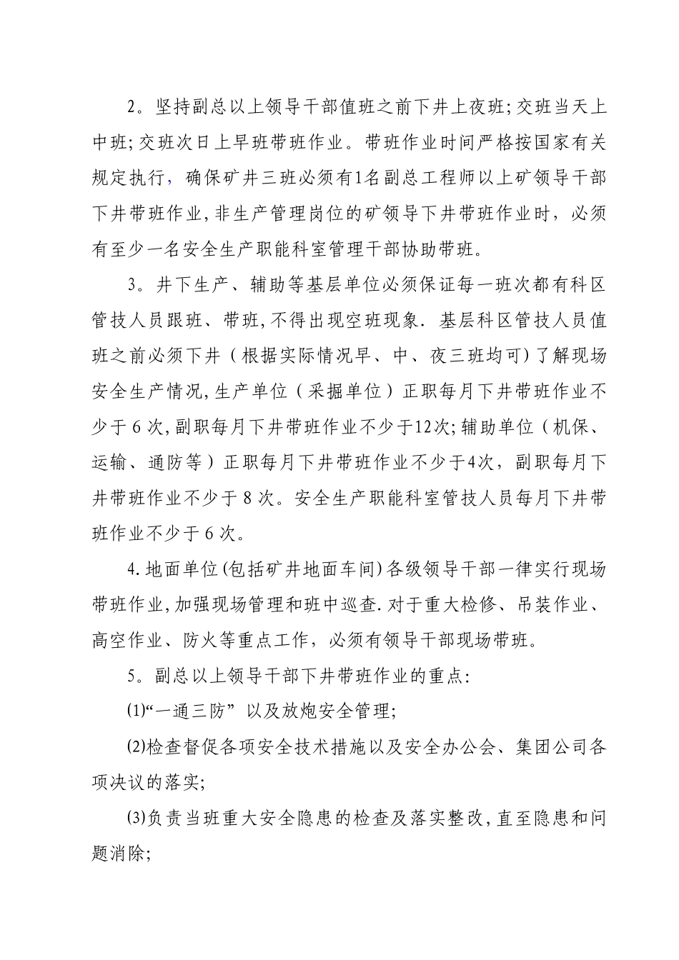 领导干部下井、值班、带班管理规定_第2页