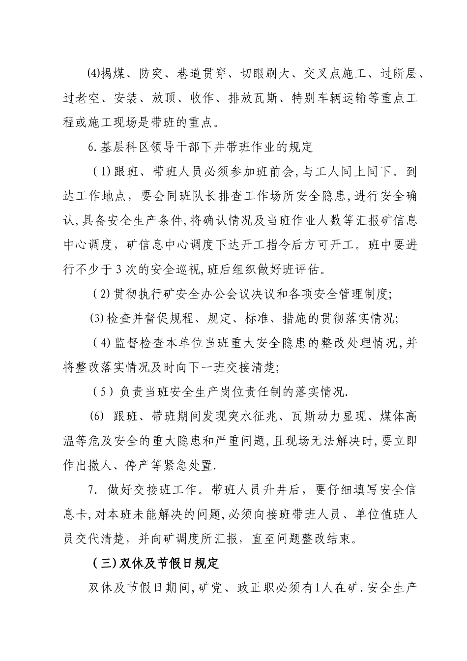 领导干部下井、值班、带班管理规定_第3页