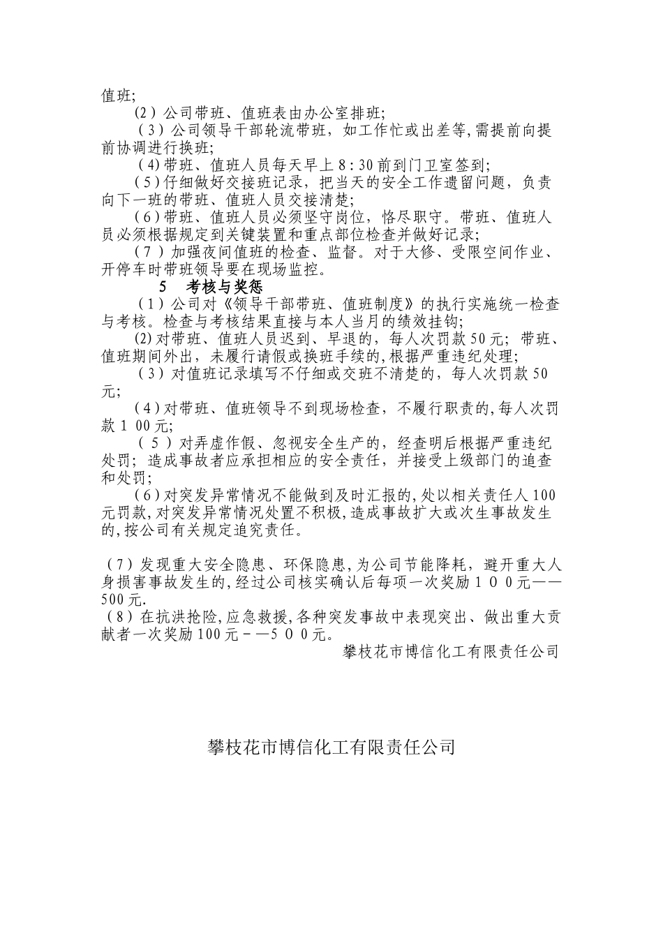 领导干部带班、值班制度_第2页