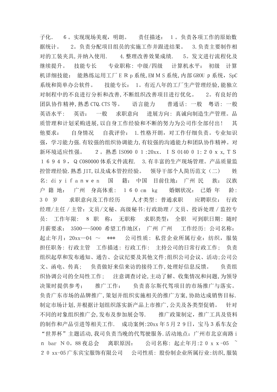 领导干部个人简历范文3篇_第3页