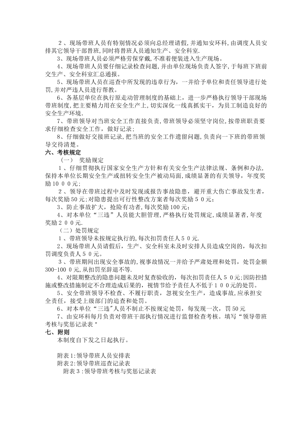 领导干部带班制度_第2页