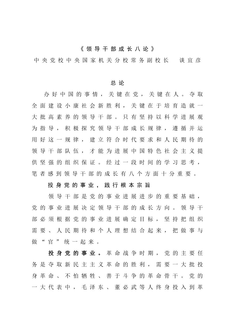 领导干部成长八论_第1页