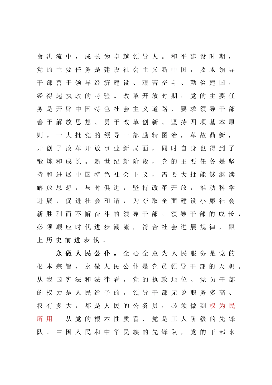 领导干部成长八论_第2页