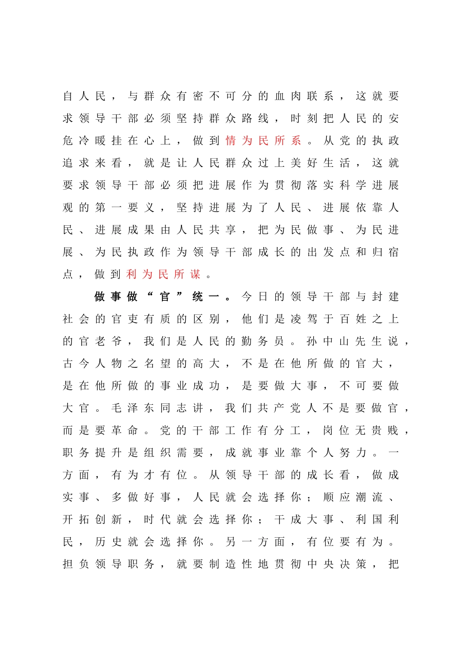 领导干部成长八论_第3页