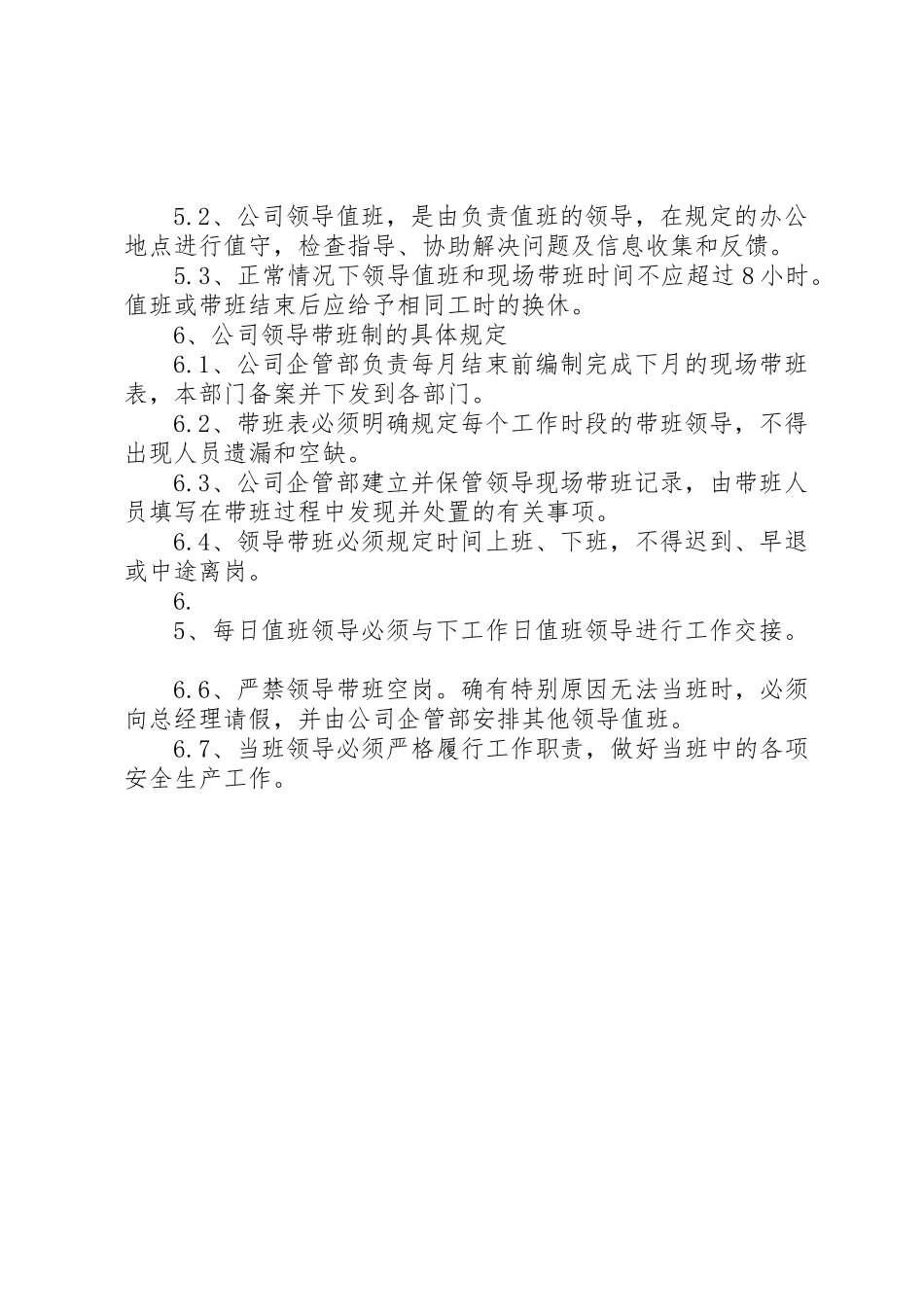 领导干部带班制度及记录_第2页
