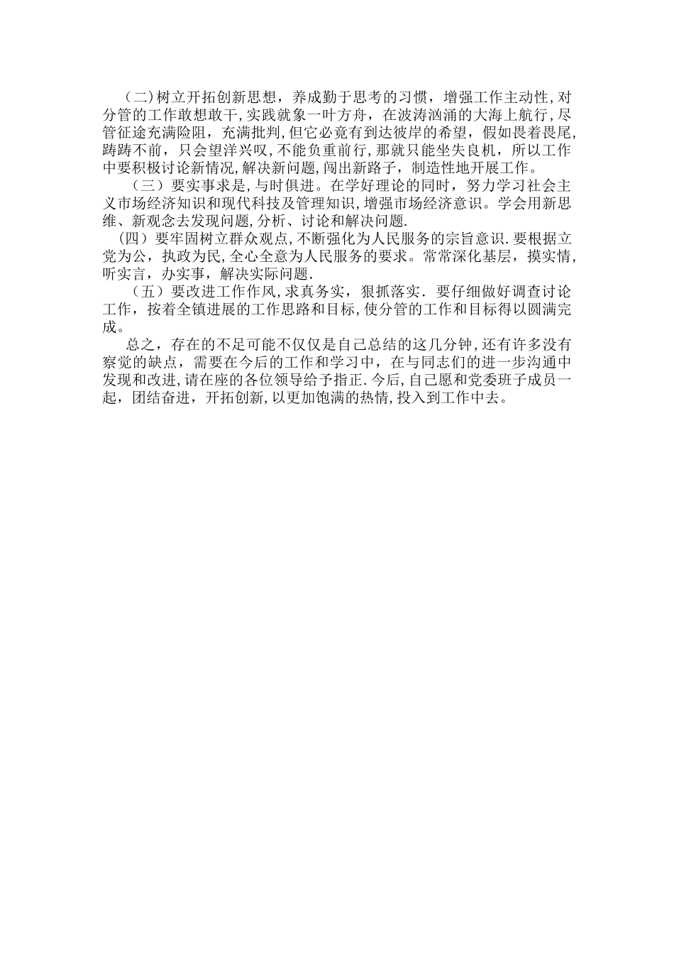 领导干部自查报告-范文_第2页