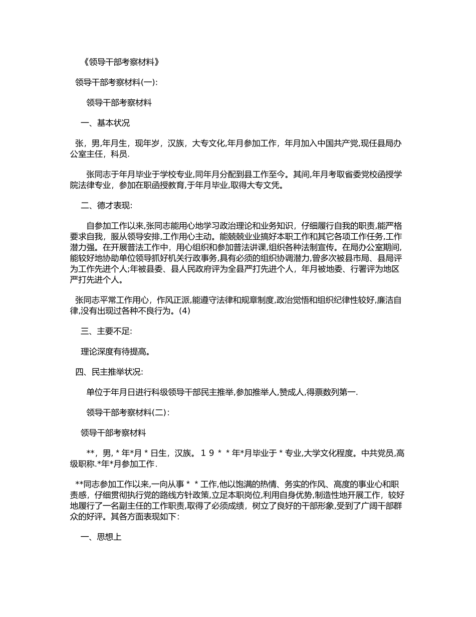 领导干部考察材料10篇_第1页