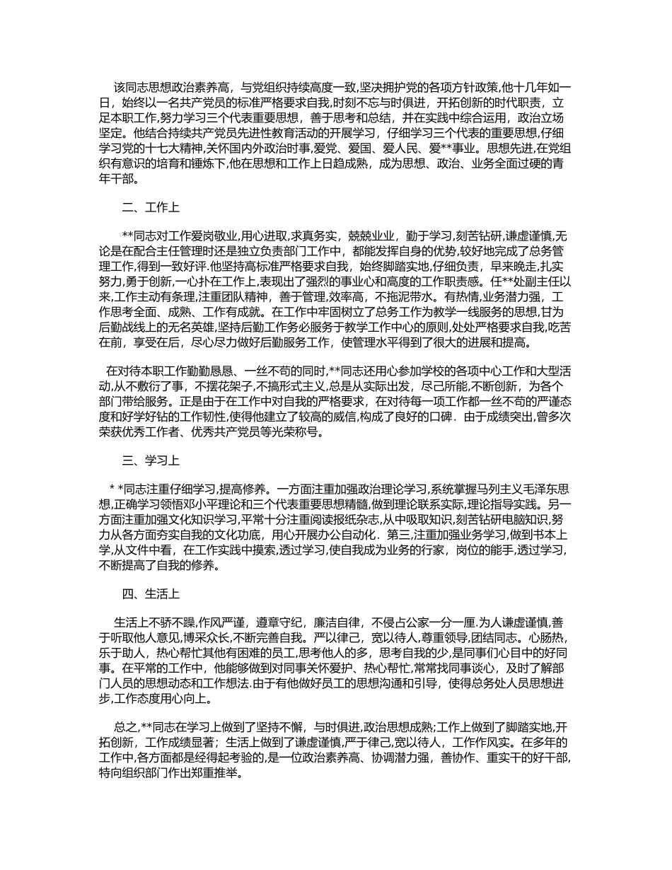 领导干部考察材料10篇_第2页