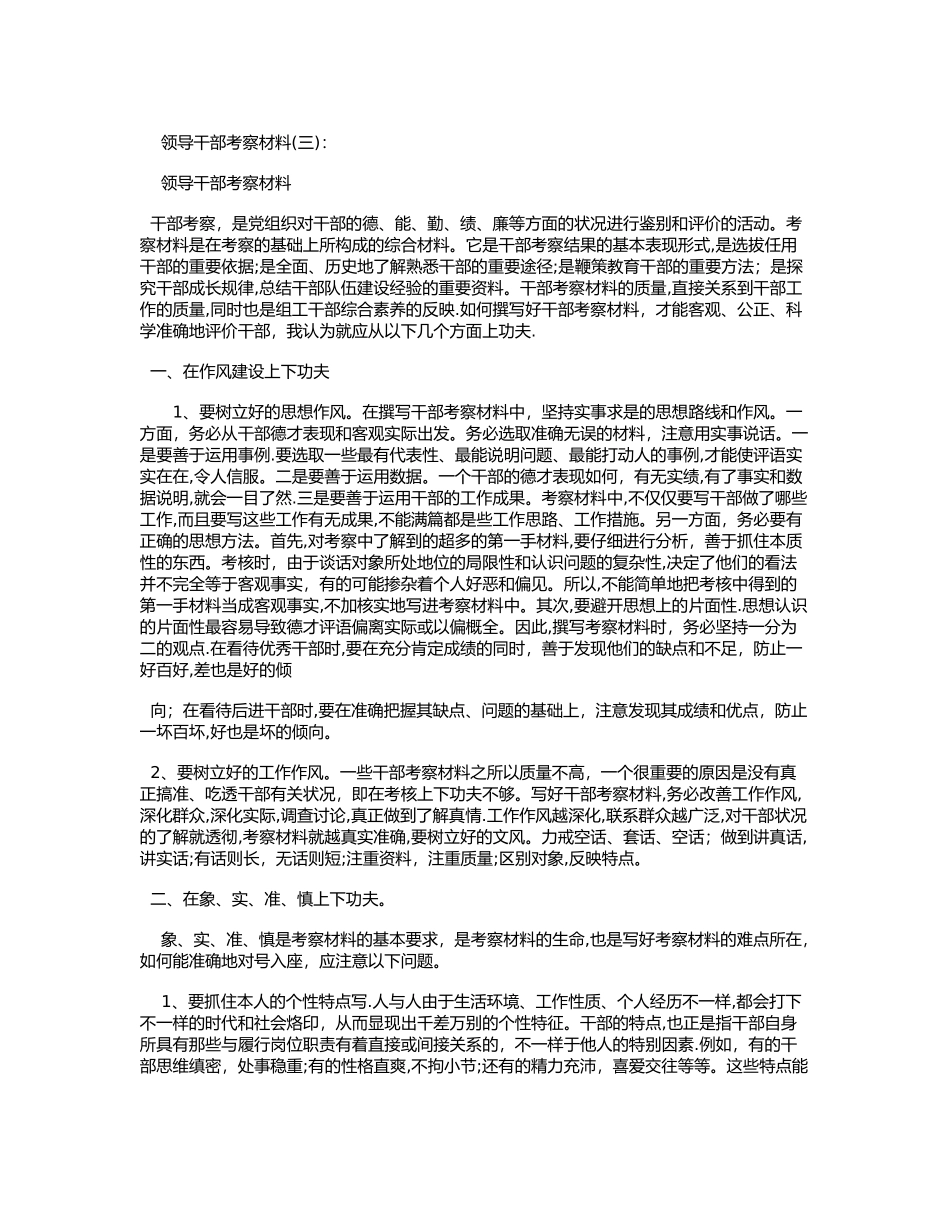 领导干部考察材料10篇_第3页