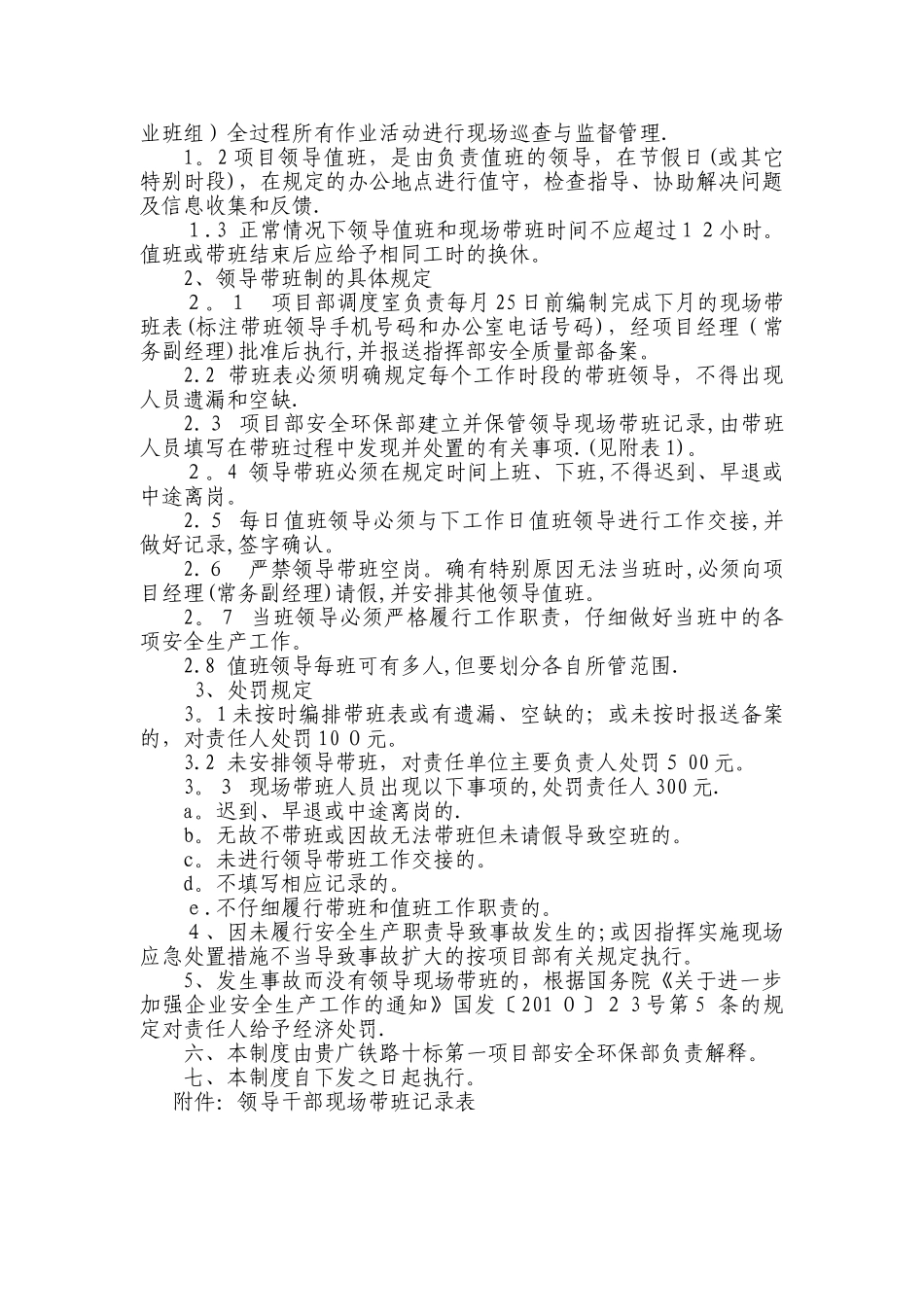 领导干部轮流现场带班、值班管理规定_第2页