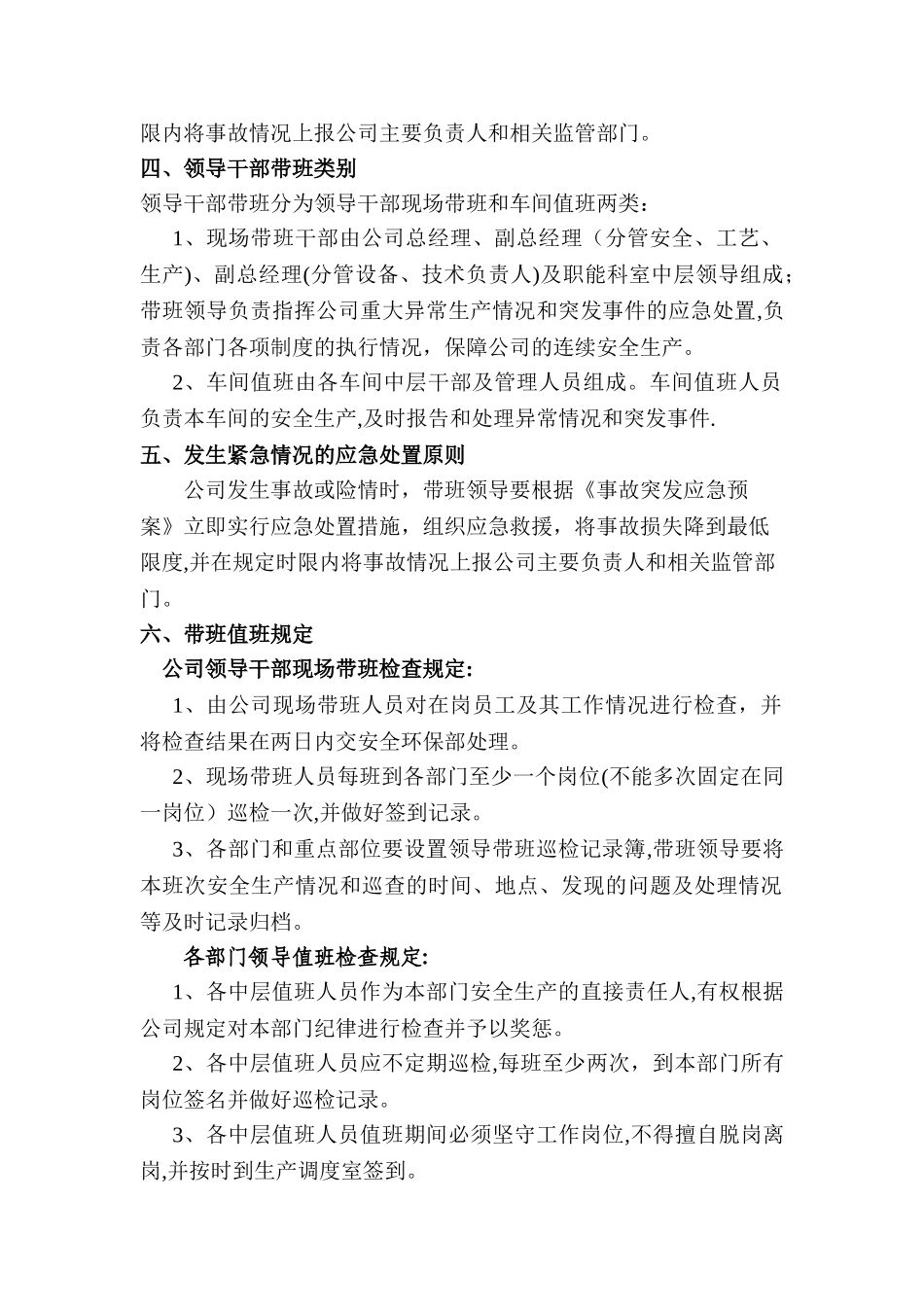 领导干部轮流现场带班制度_第2页